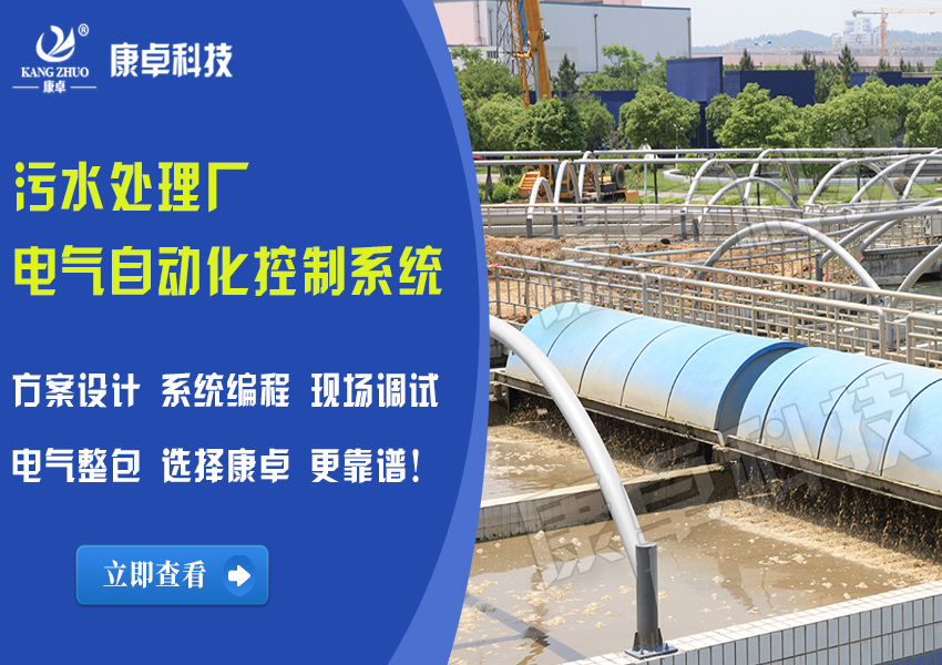 污水處理電氣自動化系統