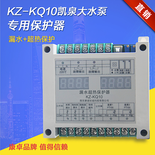 KZ-KQ10型漏水超熱保護器使用說明書下載
