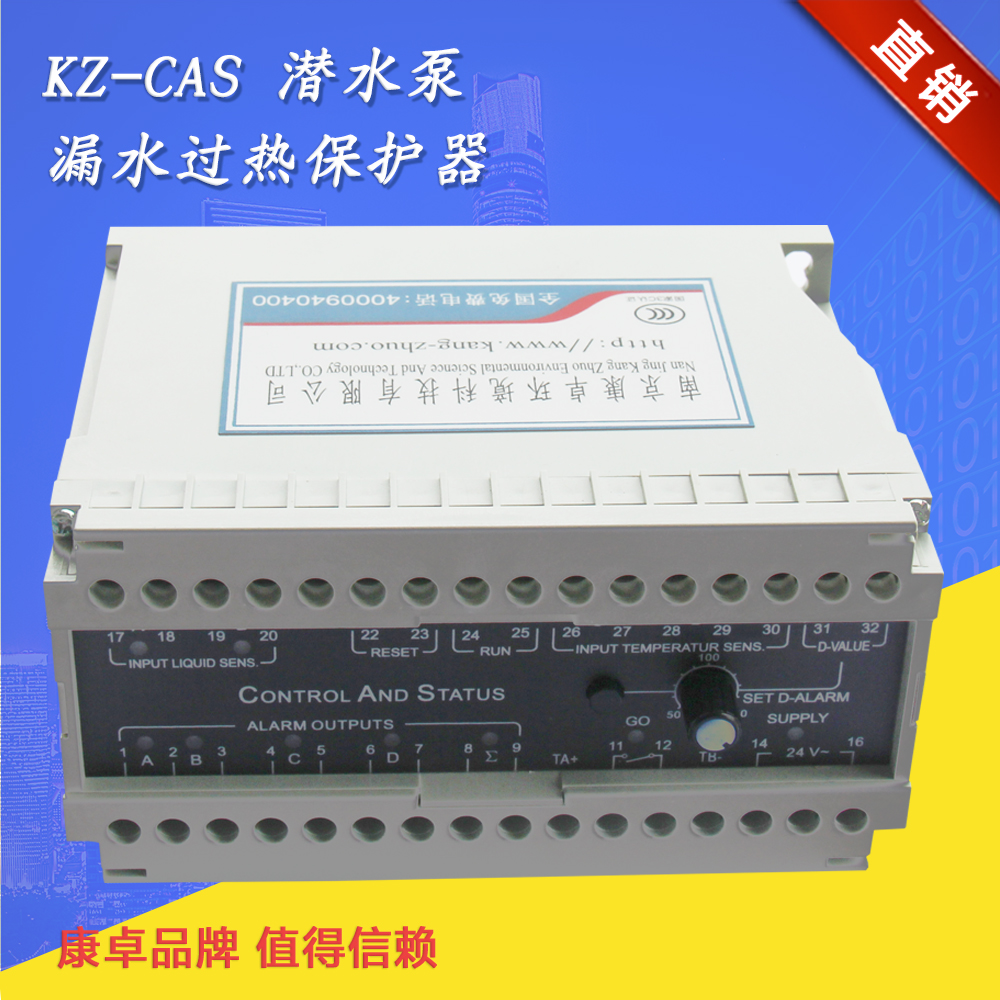 康卓KZ-CAS飛力水泵保護器使用說明書
