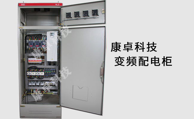 南京變頻配電柜設計制作、生產廠家